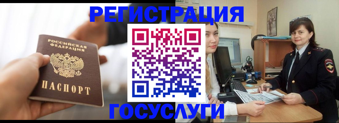 временная регистрация госуслуги в Тосно