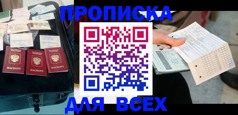 купить прописку в Тосно
