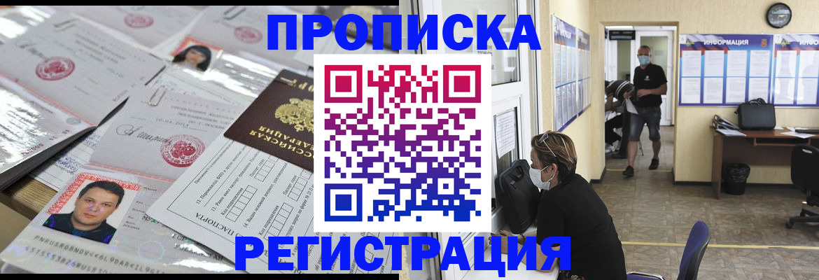 временная регистрация 2025 в Тосно