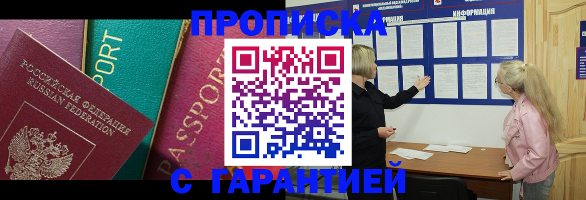 временная прописка в Тосно
